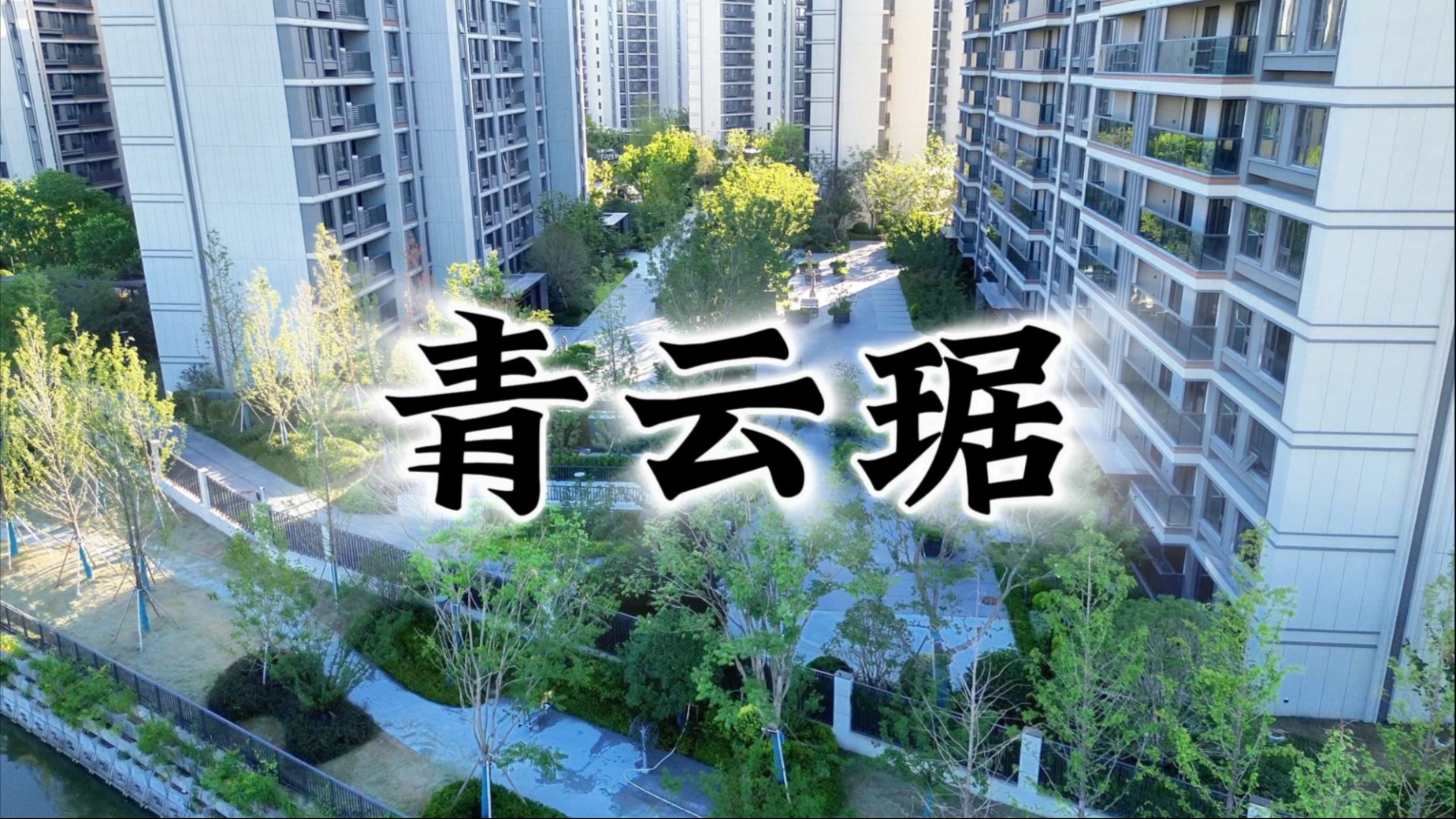 洛社的改善项目，有工抵房了#无锡新房 #工抵房 #洛社 #洋房 #青云琚