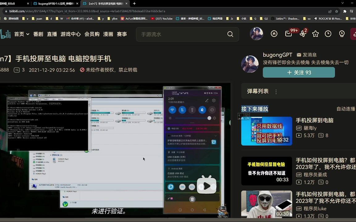 重置【win7】手机投屏电脑且控制操作哔哩哔哩bilibili