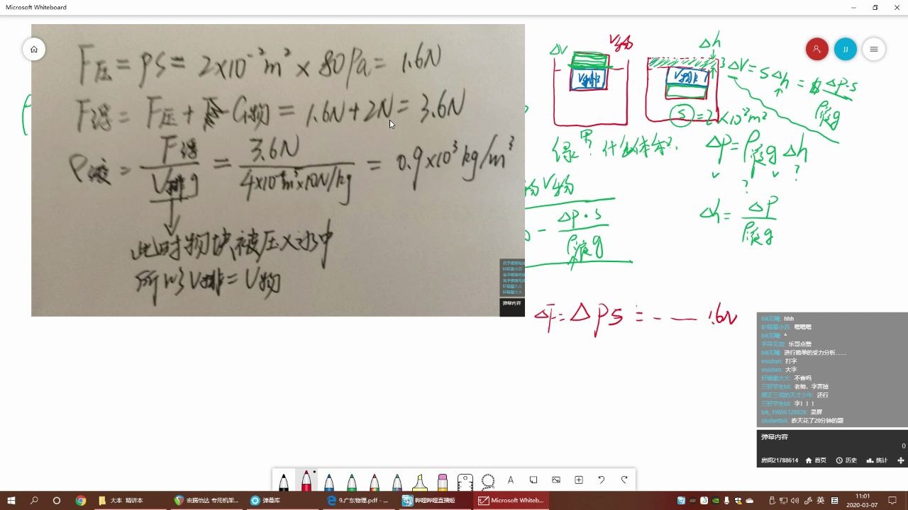 20200307浮力实验哔哩哔哩bilibili