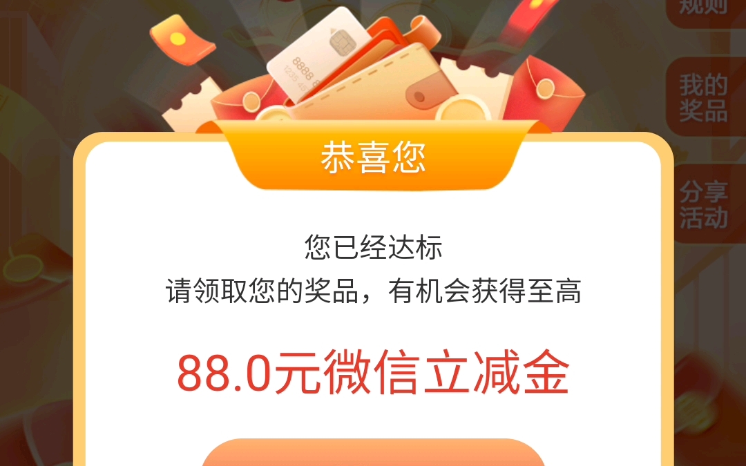 建融家园免费抽微信立减金,最高可获得88元微信立减金哔哩哔哩bilibili