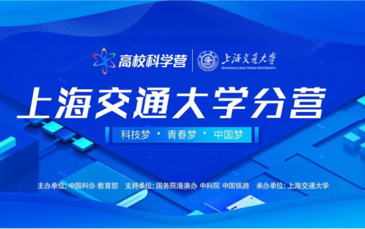 沧州市第一中学 ITC创新技术社2021高校科学营上海交通大学分营哔哩哔哩bilibili