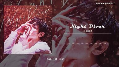 MV]三浦春马-Night Diver【1080P】【中日双语】【神叨字幕组】_哔哩哔