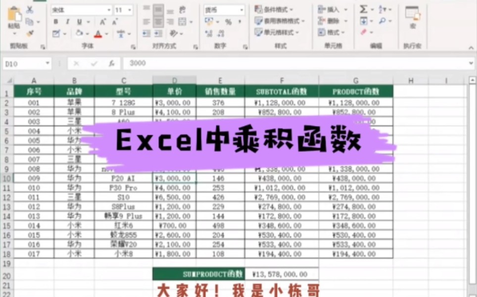 Excel中求积函数哔哩哔哩bilibili