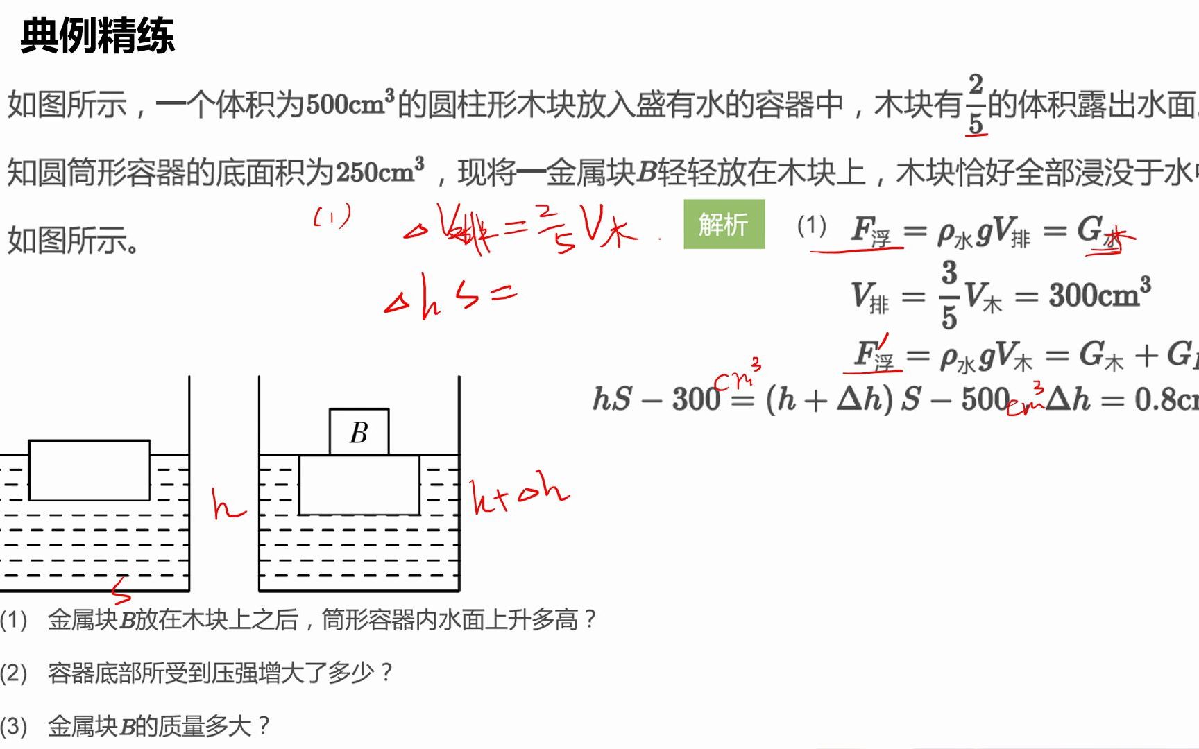 9年级浮力哔哩哔哩bilibili