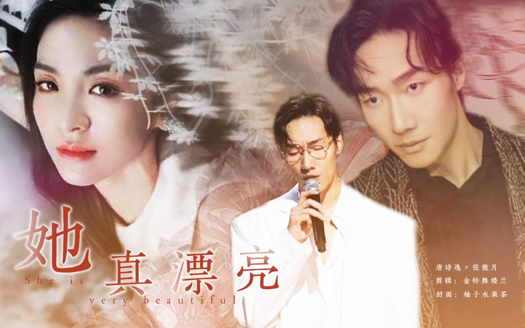 逝去的be双cp突然攻击我【唐诗逸x张傲月|王晰x高杨|她真漂亮】就连be