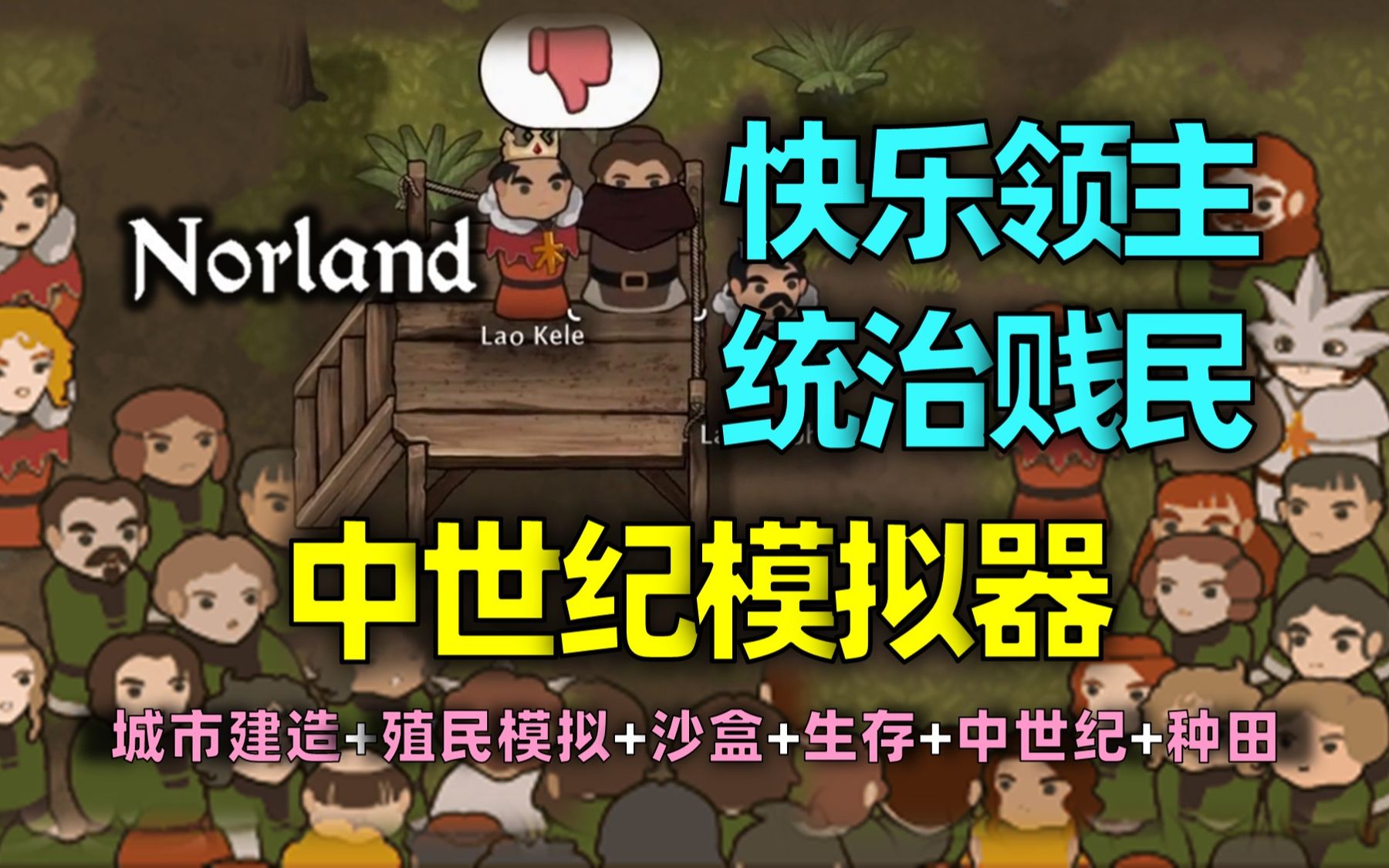 [图]回到中世纪做快乐贵族领主，但是贱民叛乱、兄弟捅刀？ | 【诺兰德 Norland】Demo试玩第一话