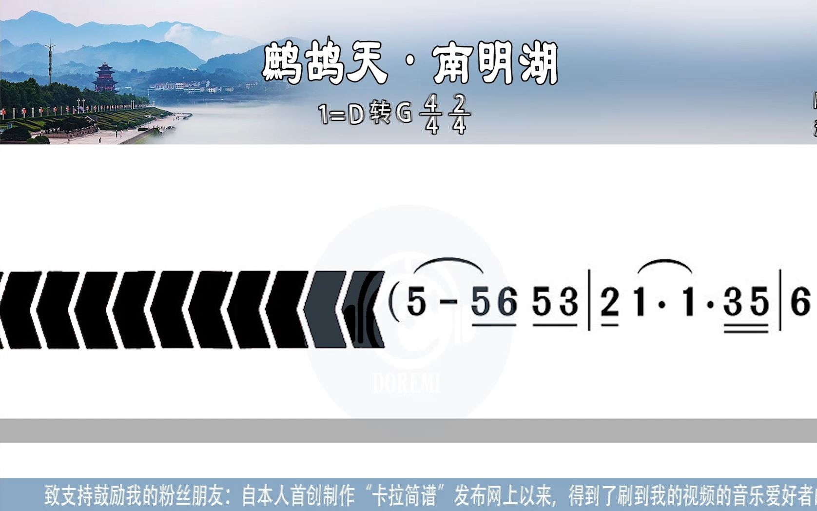 [图]《鹧鸪天 南明湖》D转G(原调)带歌词伴奏用新型高清动态谱卡拉简谱口琴伴奏电吹管伴奏乐器伴奏K歌伴奏