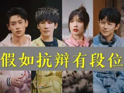 Download Video: 假如明侦抗辩有段位