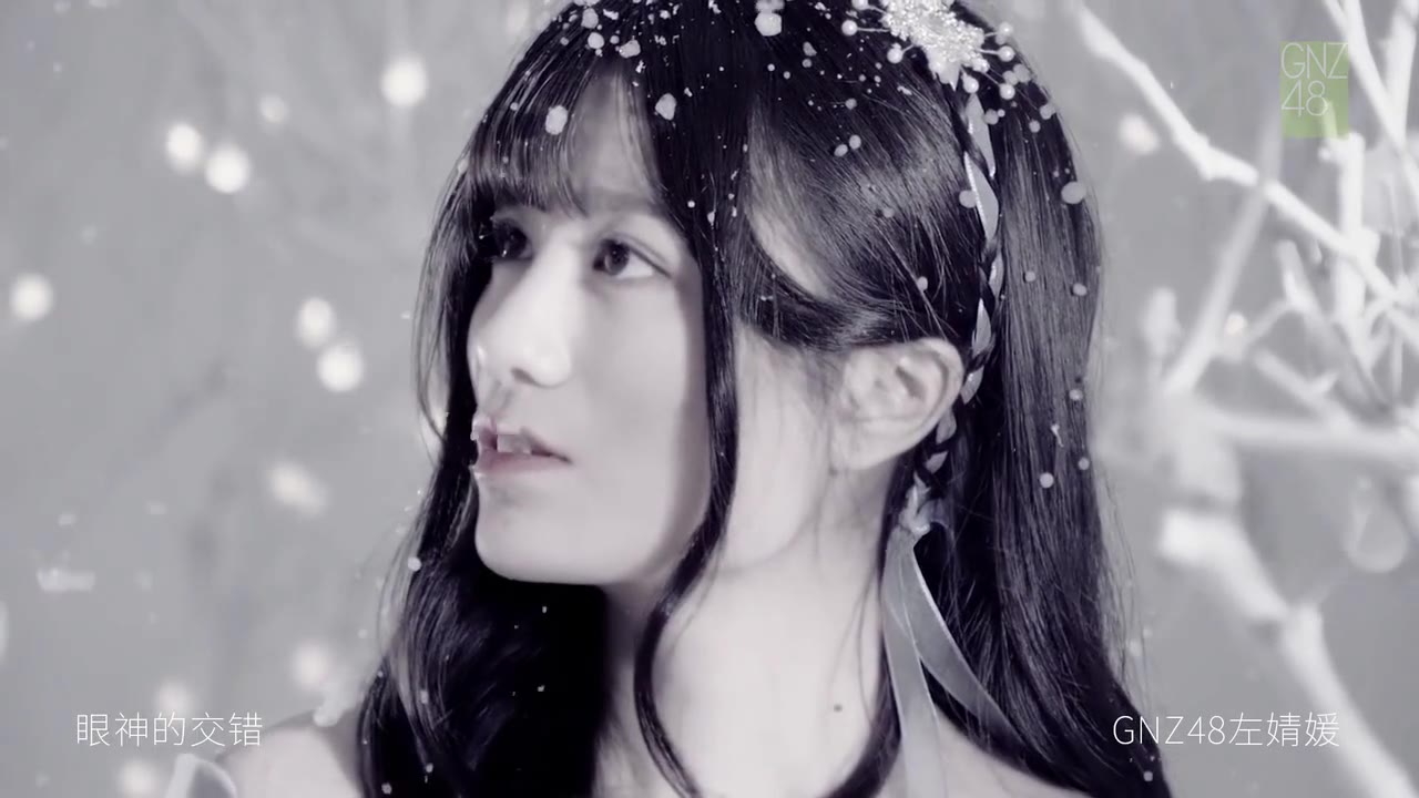 【左婧媛】mv《不见不散》单人cut