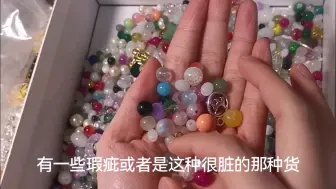 Video herunterladen: 【避雷】花了三四千购入琉璃珠珠之一些我踩过的琉璃珠的坑！！萌新必看！！