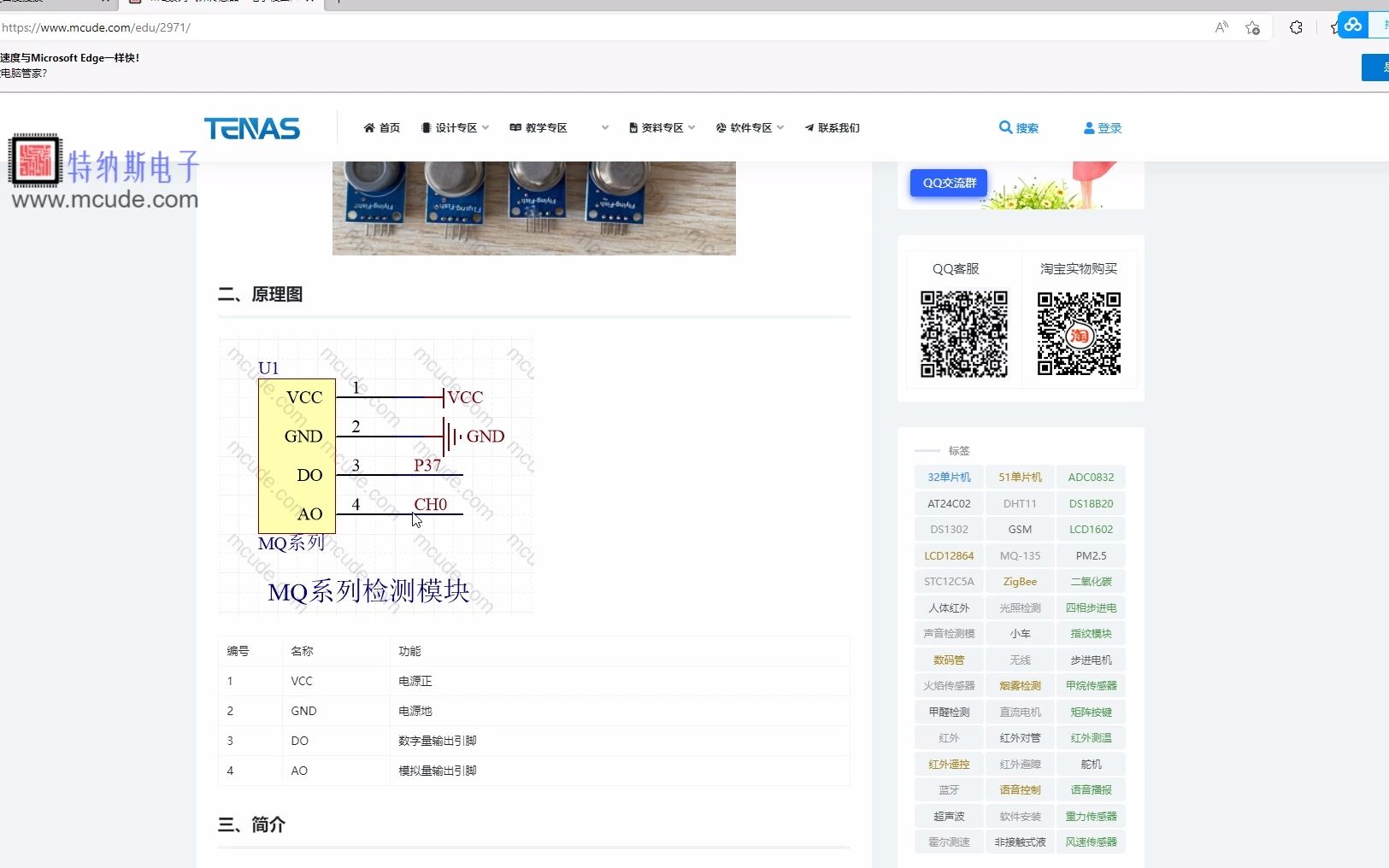 MQ系列气体传感器哔哩哔哩bilibili