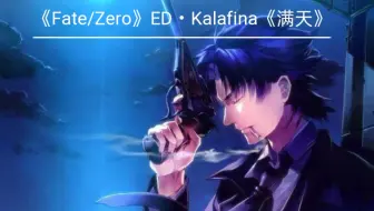 Fate Zero 第二季ed 哔哩哔哩 Bilibili