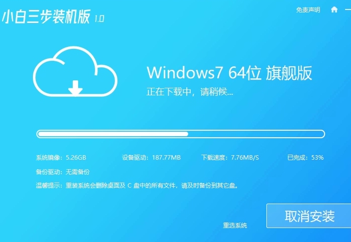 小白三步装机版win7视频教程哔哩哔哩bilibili