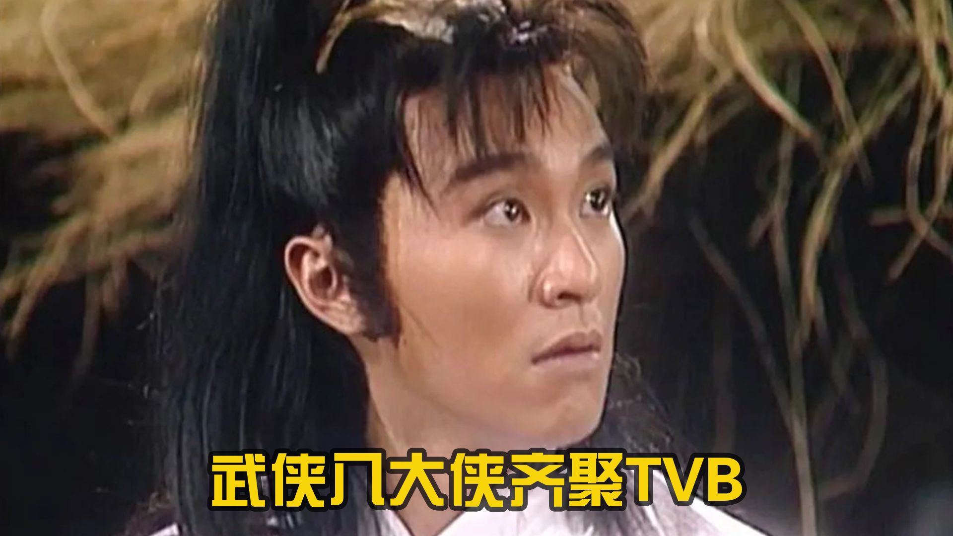 1990年武侠剧中八大侠齐聚TVB,谁能更胜一筹,很经典哔哩哔哩bilibili