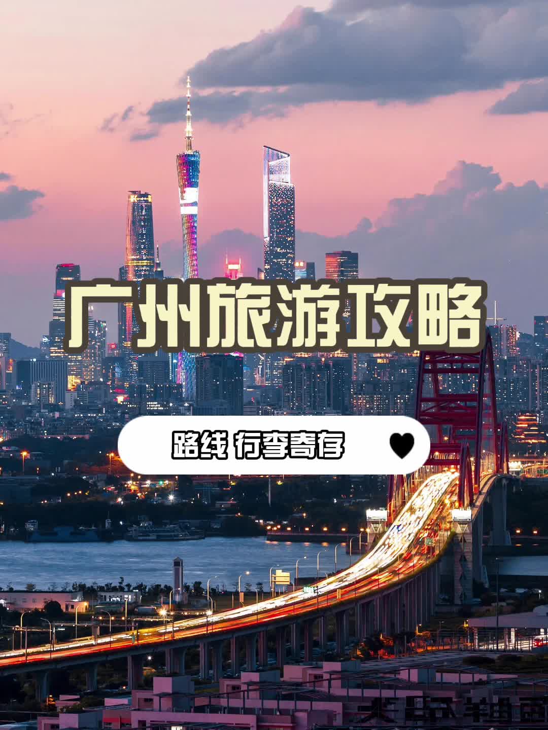 途友存——广州行李寄存的新选择哔哩哔哩bilibili