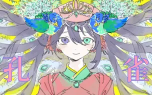 Download Video: 【AI鸿璐】孔雀【sovits4.0】