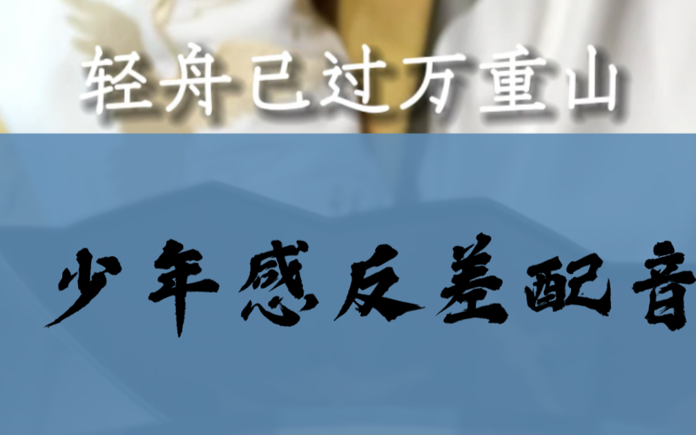 [图]回头看 轻舟已过万重山向前看 前路漫漫亦灿灿