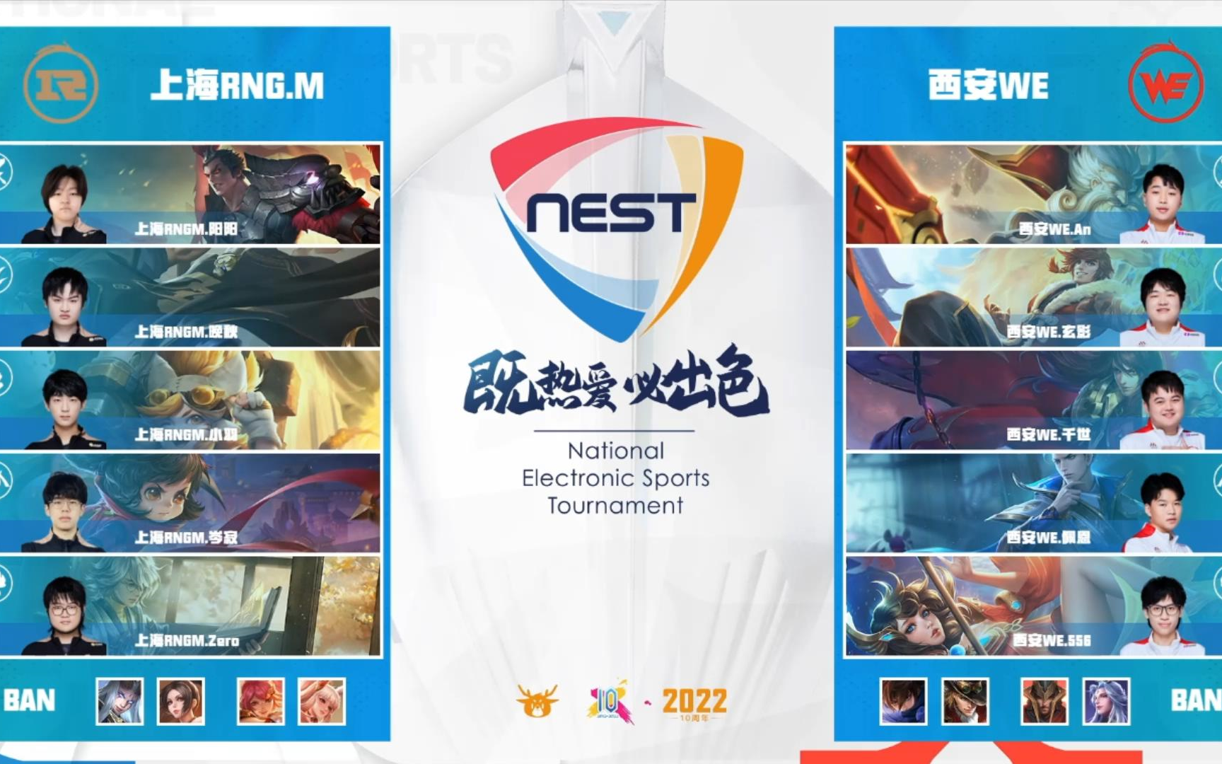 【2022NEST王者荣耀淘汰赛 DAY2】上海RNG.M VS 西安WE BO5网络游戏热门视频