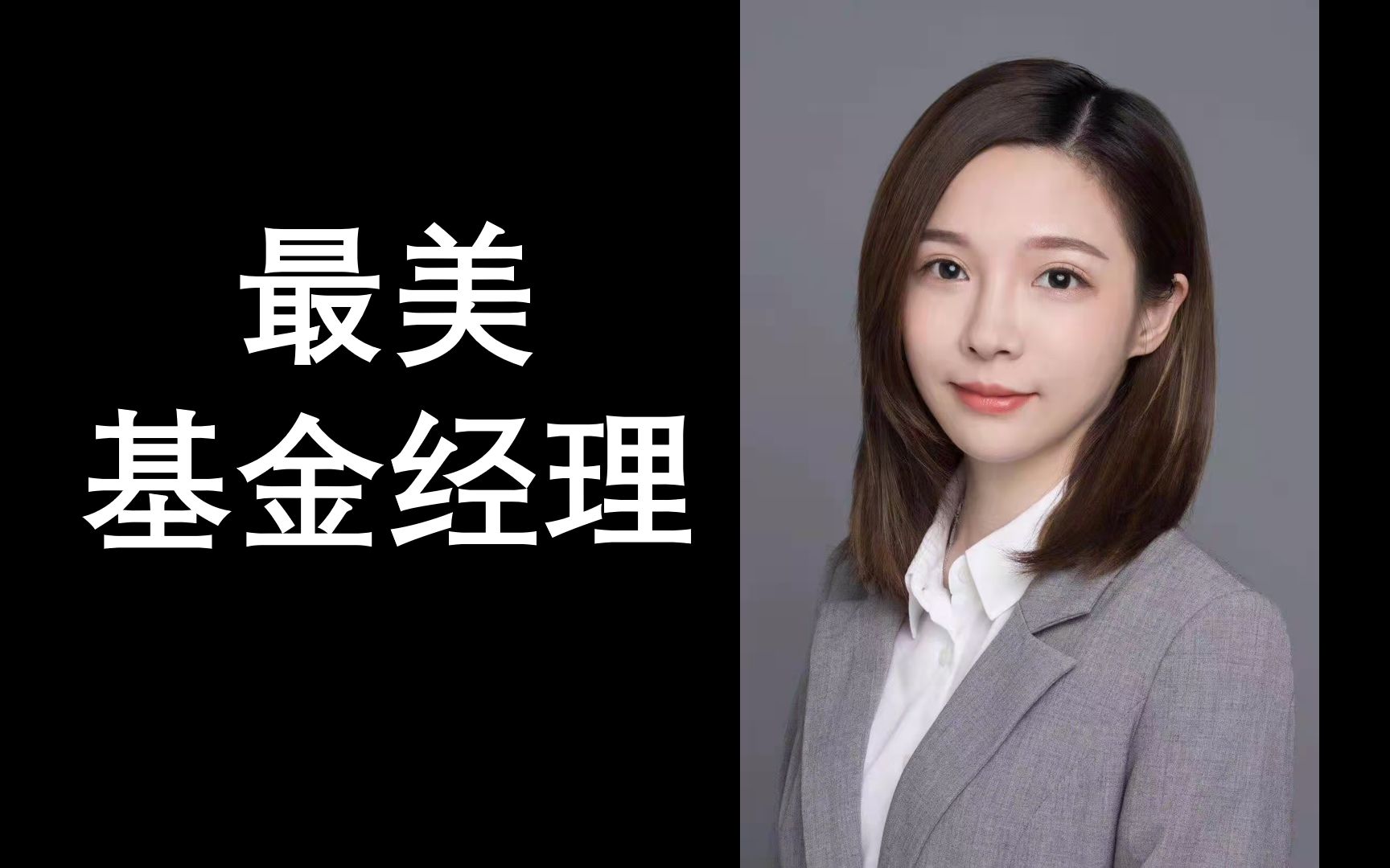 最美基金经理富国基金沈博文1117