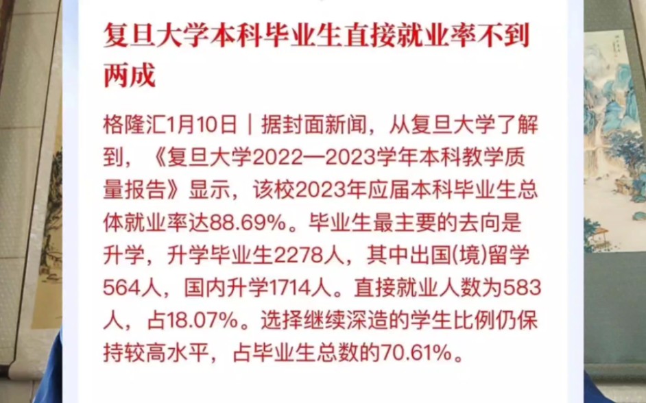 复旦大学毕业生就业率不足二成,张院长怎么解释?哔哩哔哩bilibili