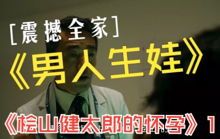 [图]男人怀孕？离了个大谱《桧山健太郎的怀孕》1