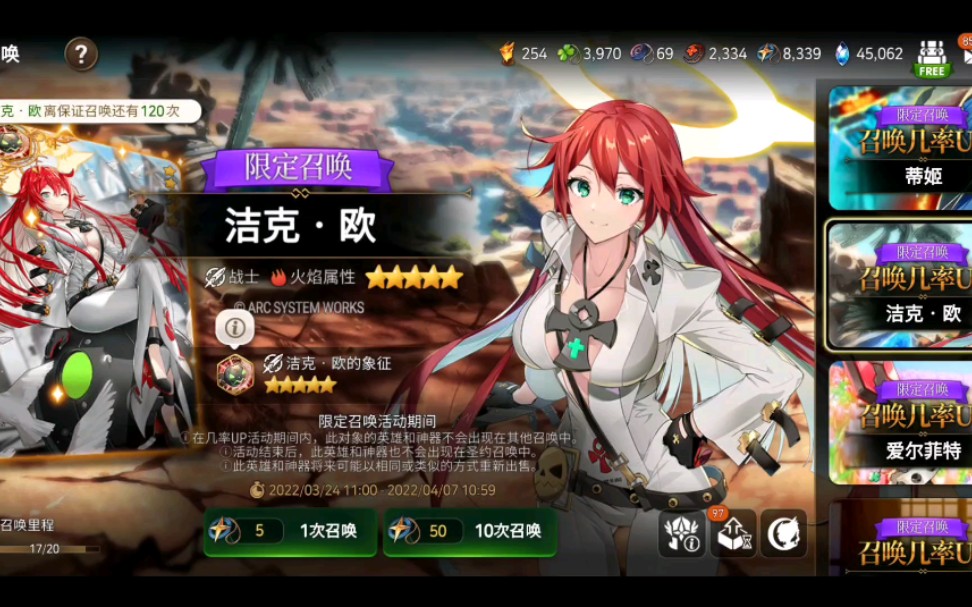 第七史诗杰克欧卡池