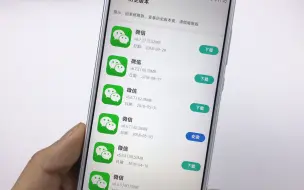 Télécharger la video: 微信7.0不好用，教你一键降级，14年的版本都可以