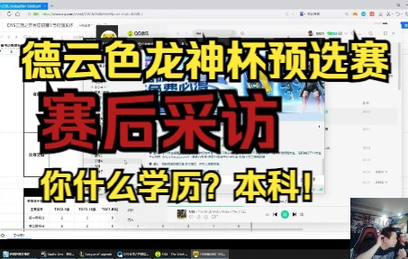 [图]龙神杯预选赛后融融子挨个选手查询学历 赛后采访完整版