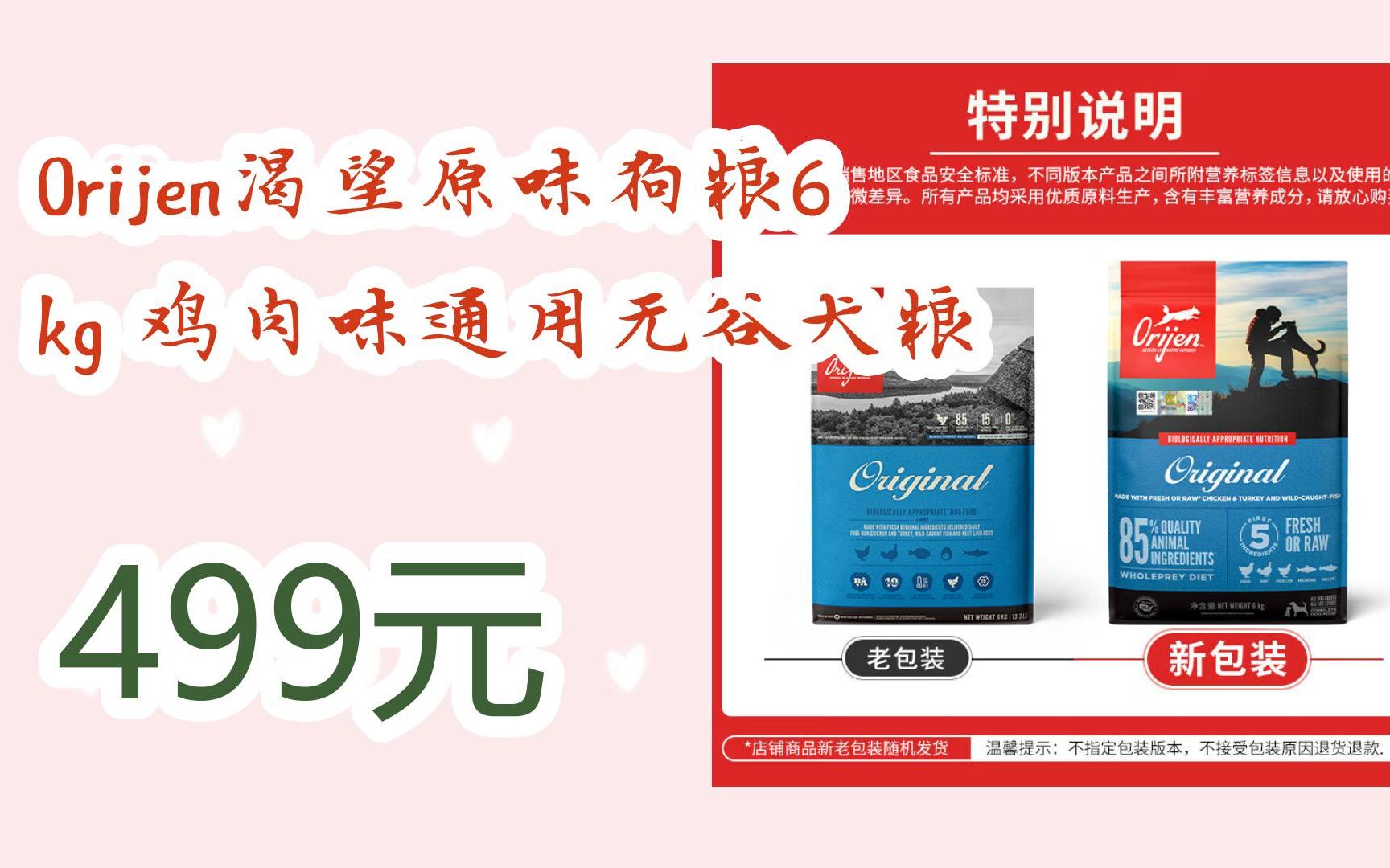 【双十一福利】orijen渴望原味狗粮6kg 鸡肉味通用无谷犬粮 499元