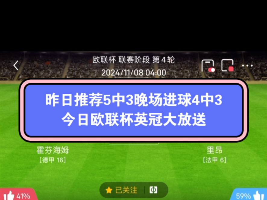 欧联杯:埃尔夫斯堡vs布拉加、霍芬海姆vs里昂、拉齐奥vs波尔图;英冠:西布罗姆维奇vs伯恩利——昨日精选5中3晚场进球4中3(今日四场公推大放送注意...