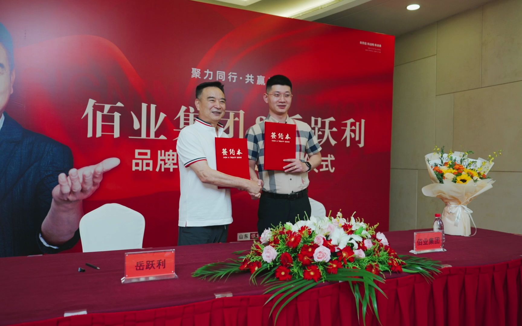 佰业集团与著名演员岳跃利先生的明星代言签约仪式在横店国贸大厦隆重