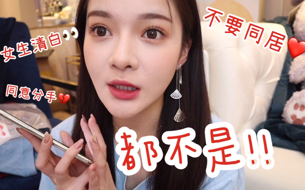 【潘雨润】没安全感的女生都请进!答应我!做清醒美女!哔哩哔哩bilibili