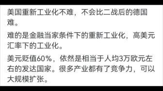 Télécharger la video: 网友问：.美国想制造业回流，再工业化有多难？