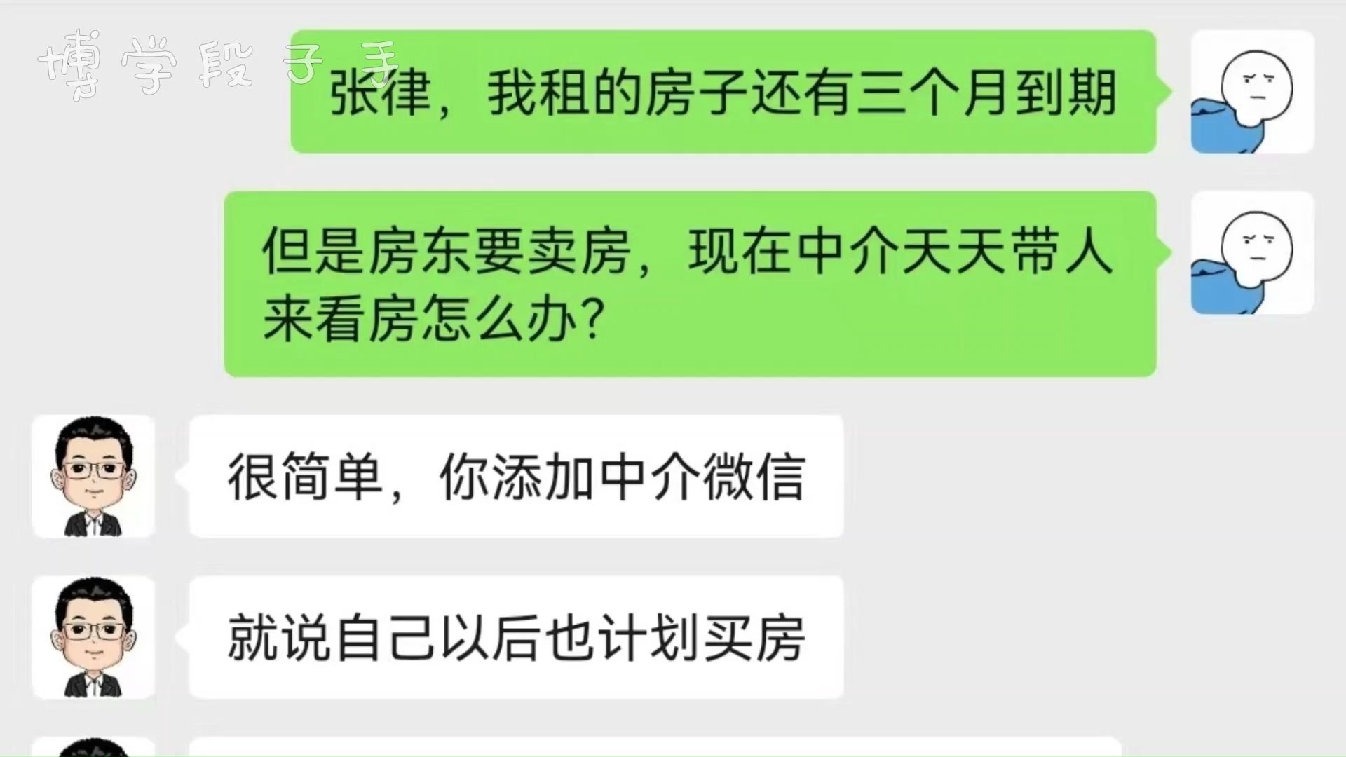 租房还没到期,中介却天天带人来看房怎么办?哔哩哔哩bilibili