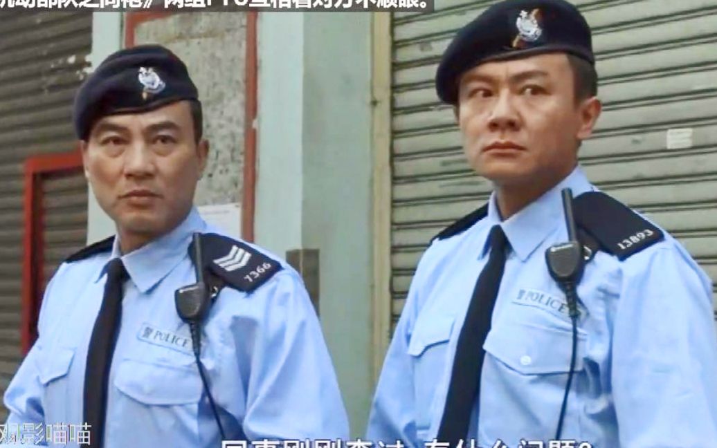 [图]【粤语原声警匪黑帮】两支不同组的机动部队，互相看对方不顺眼，巡逻临检都要查两次！