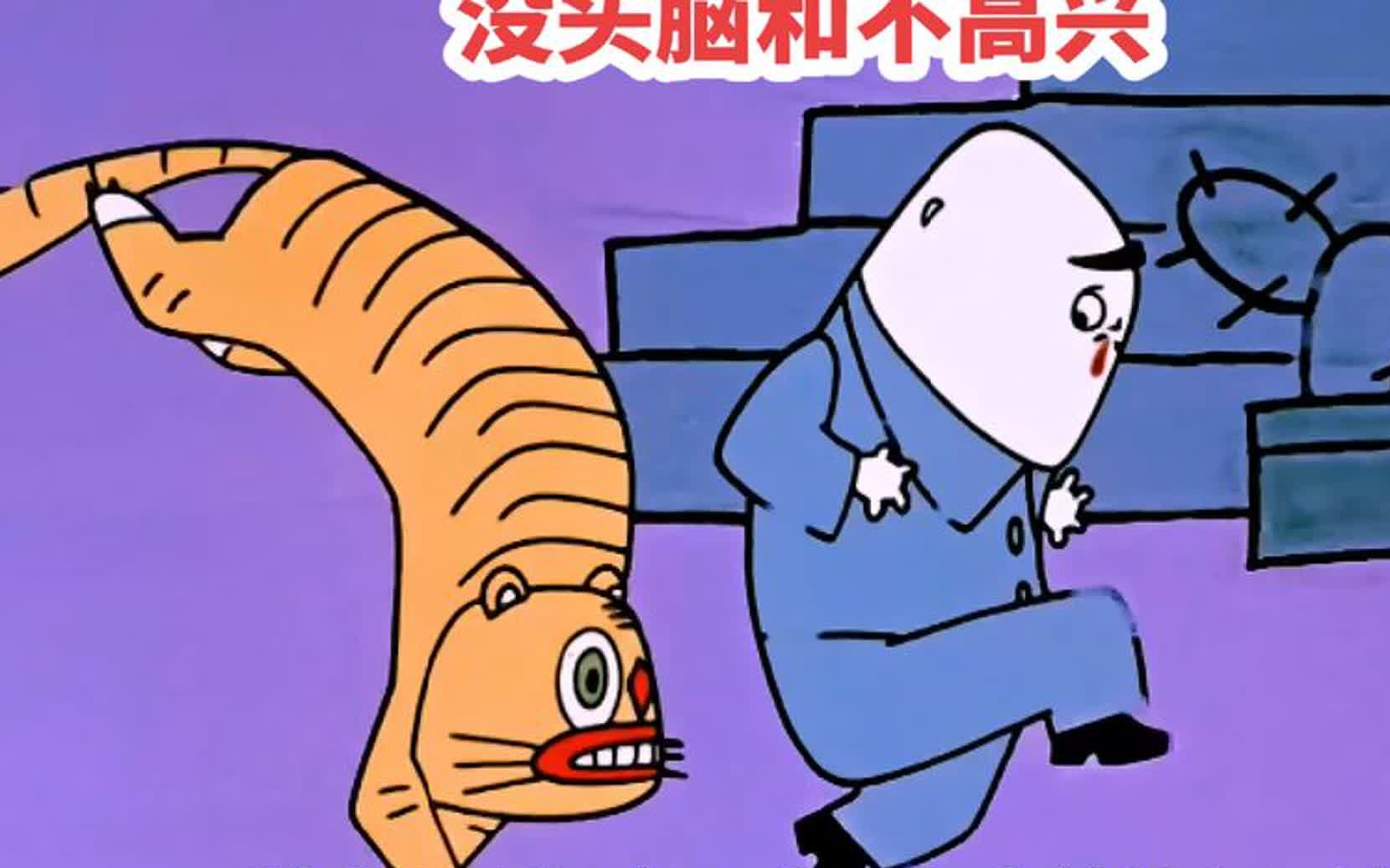 1962年的国产老动画《没头脑和不高兴》让你看上瘾