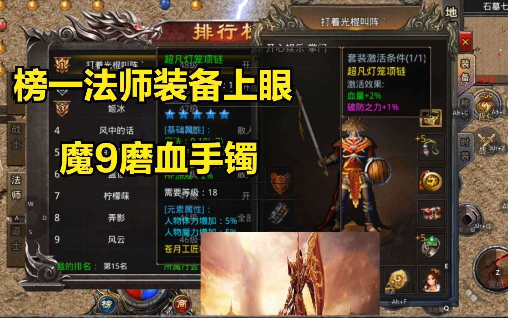 热血传奇:榜一法师装备太豪华,魔9魔血手镯,魔10圣魔手