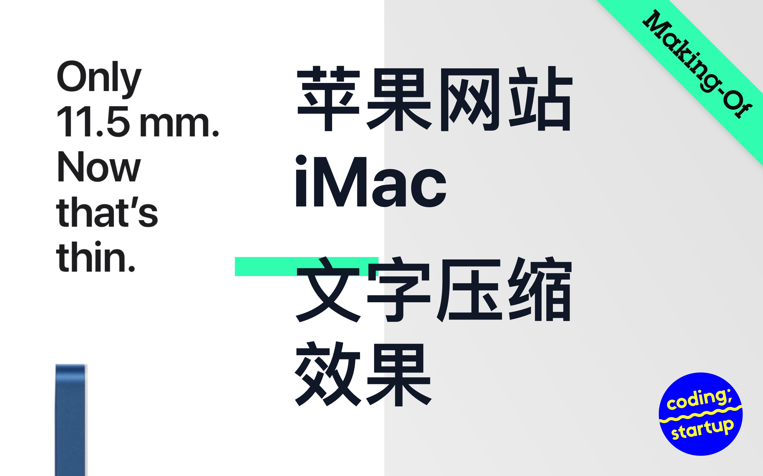 【苹果官网】新iMac文字压缩效果哔哩哔哩bilibili