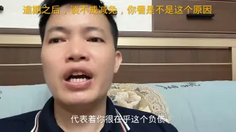 下载视频: 逾期之后，谈不成减免，你看是不是这个原因