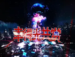 Download Video: 【奥特曼群像】幸得光共赏 | 数十位创作者齐力打造的原创歌曲 | 58年间66位奥特曼大型群像