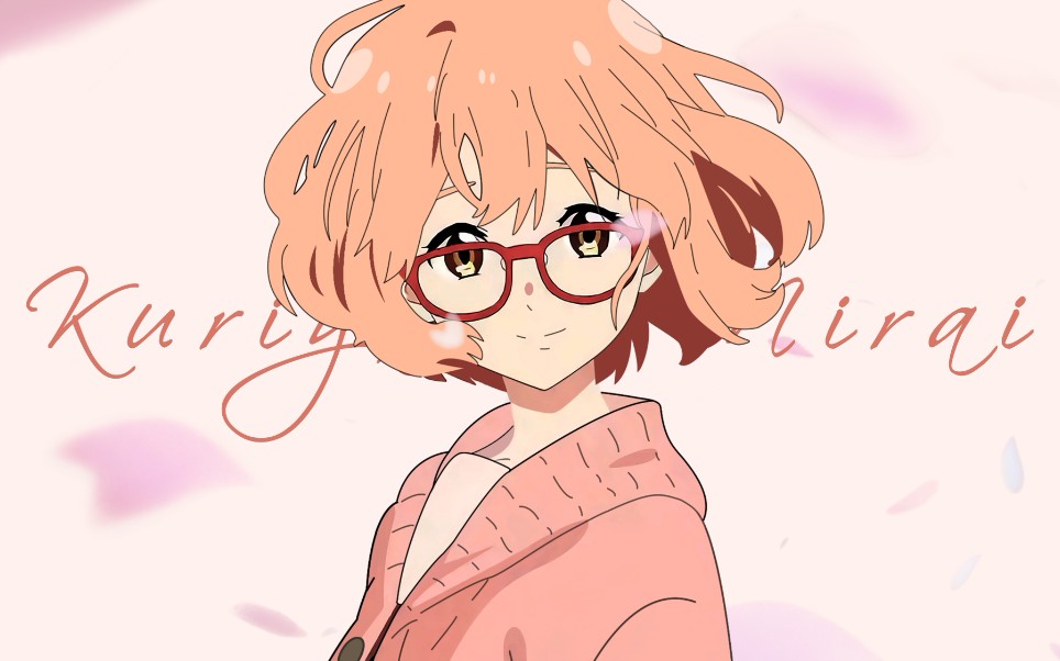 我最喜欢戴眼镜的栗山同学了