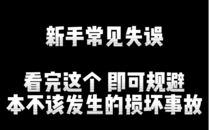 五年租赁老店总结 无人机新手易忽略的重要细节哔哩哔哩bilibili