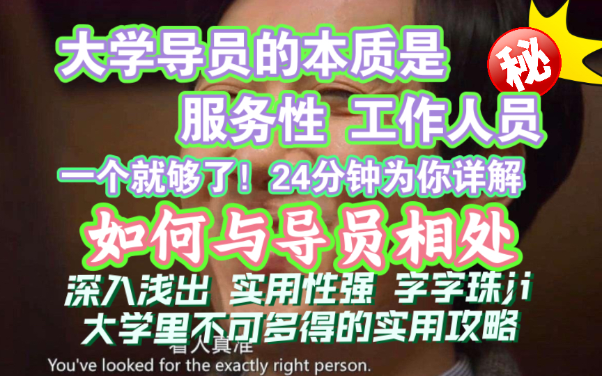 大学导员是什么,如何与导员相处.大学学生组织学生会换届留任评奖评优奖学金保研和他有关系么?大学需不需要讨好导员老师?哔哩哔哩bilibili