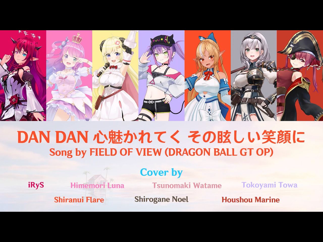 hololive合唱《渐渐被你吸引》