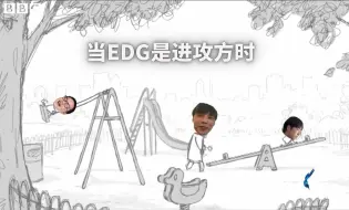 Скачать видео: 【瓦电】当edg是进攻方时