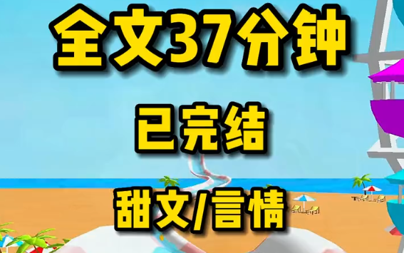 【甜文言情一口气】我是土狗我就爱看这种小说啊啊啊哔哩哔哩bilibili