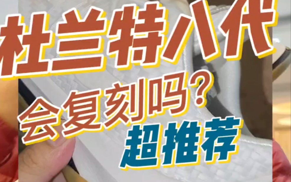 元年kd8最美ext配色球鞋细节