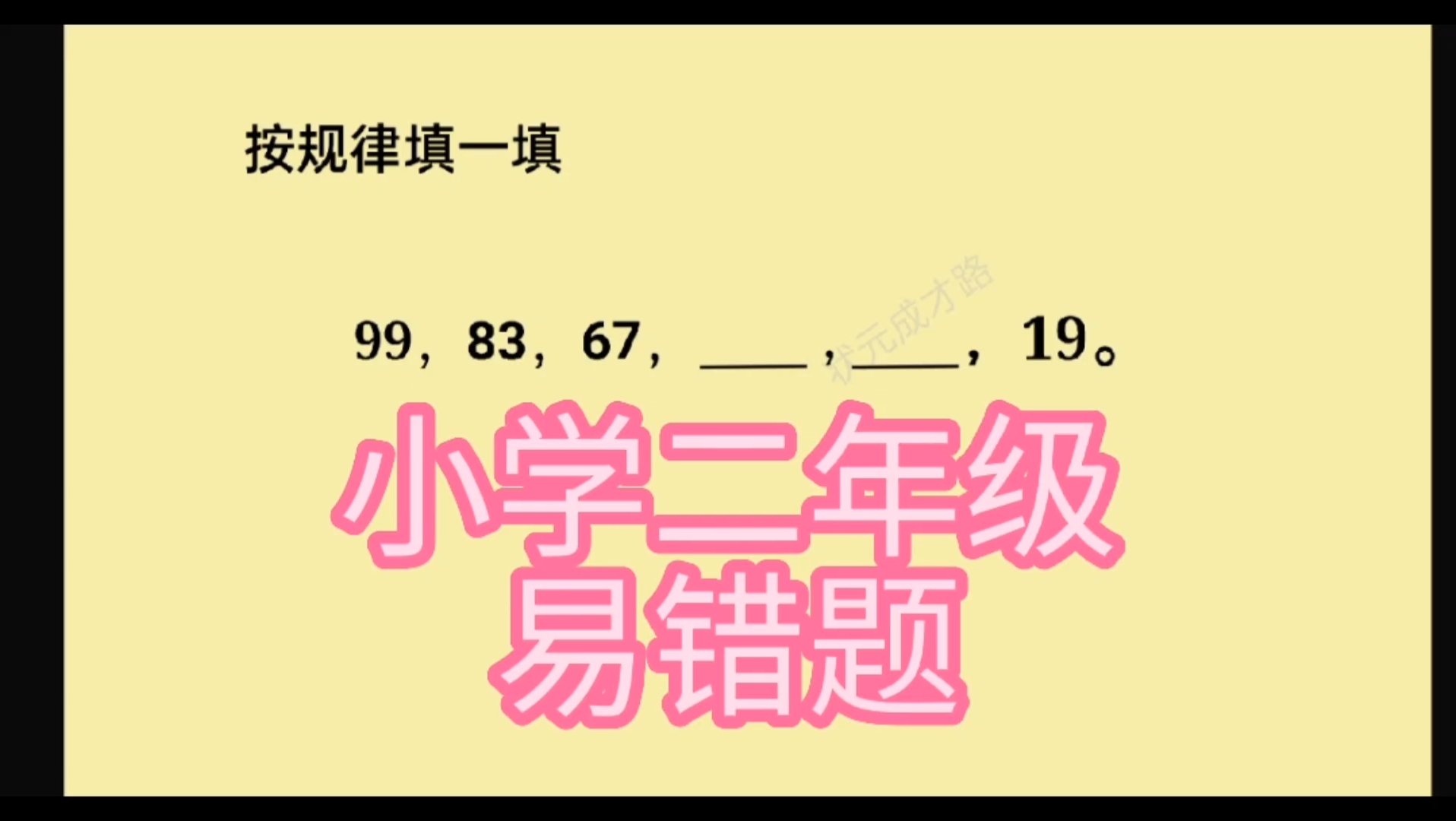 小学数学二年级:找规律易错题!哔哩哔哩bilibili