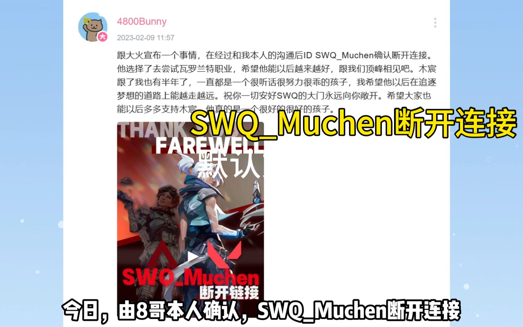 【APEX赛事资讯】SWQMuchen断开连接电子竞技热门视频