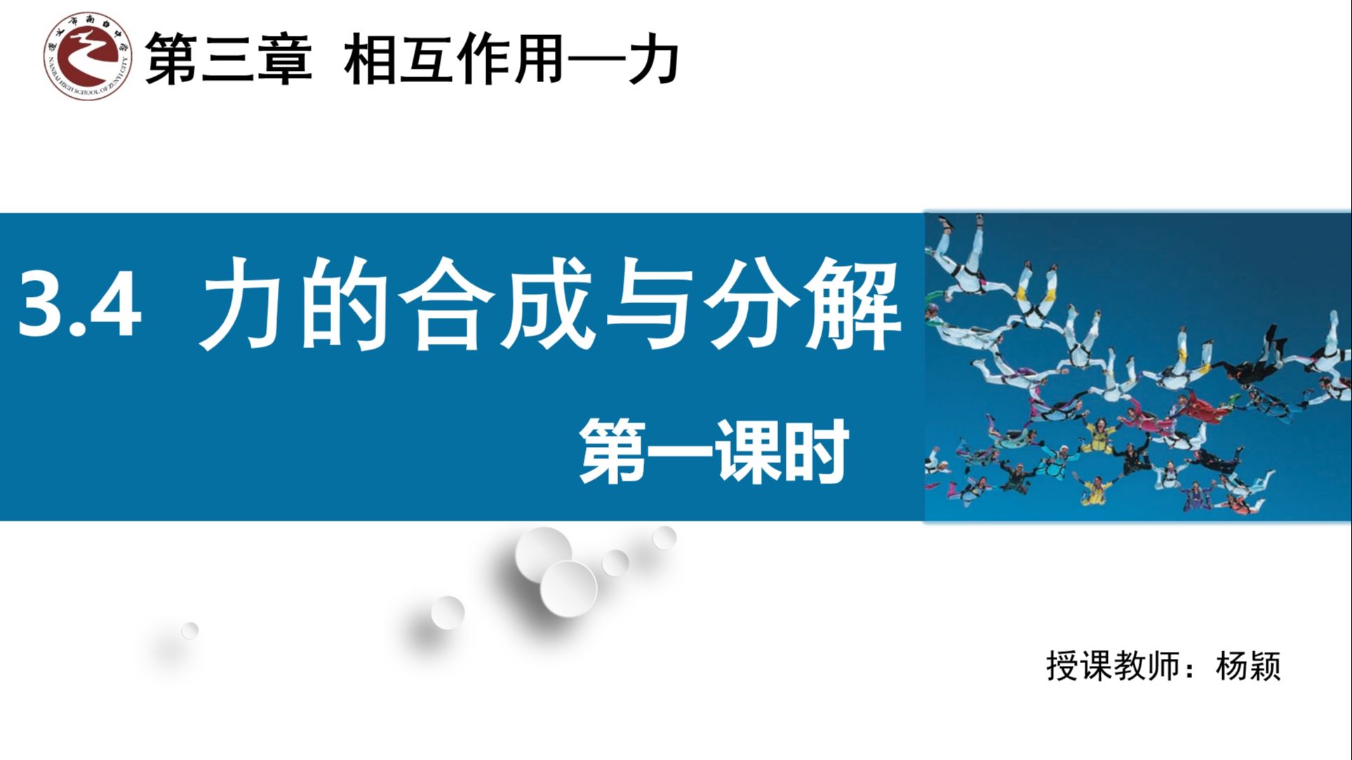 3.4 力的合成与分解1: 力的合成哔哩哔哩bilibili